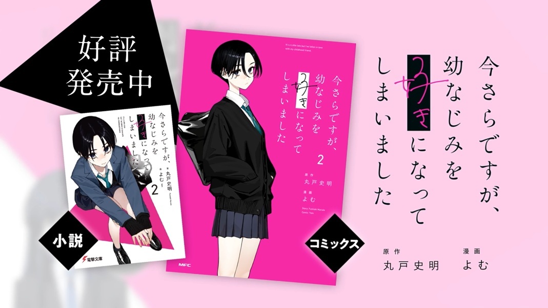今さらですが、幼なじみを好きになってしまいました 丸戸史明　よむ　サイン本 Amazon.co.jp: 今さらですが、幼なじみを好きになってしまいました1